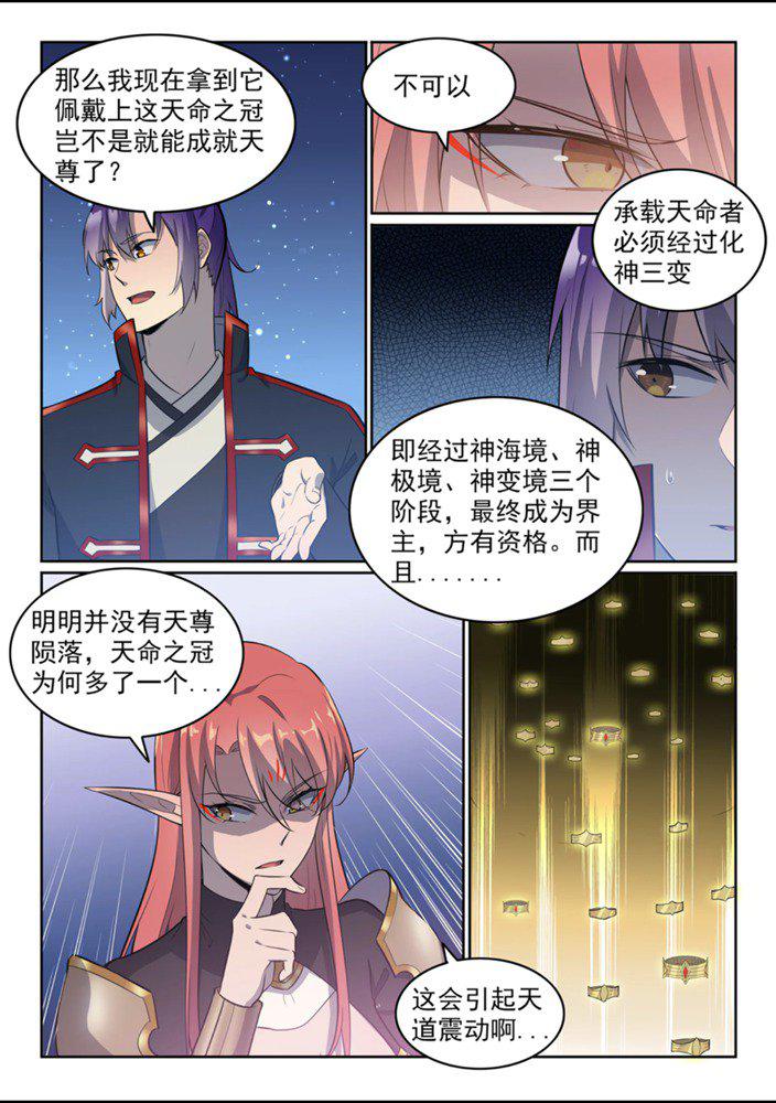 第552话 挟宝出逃3