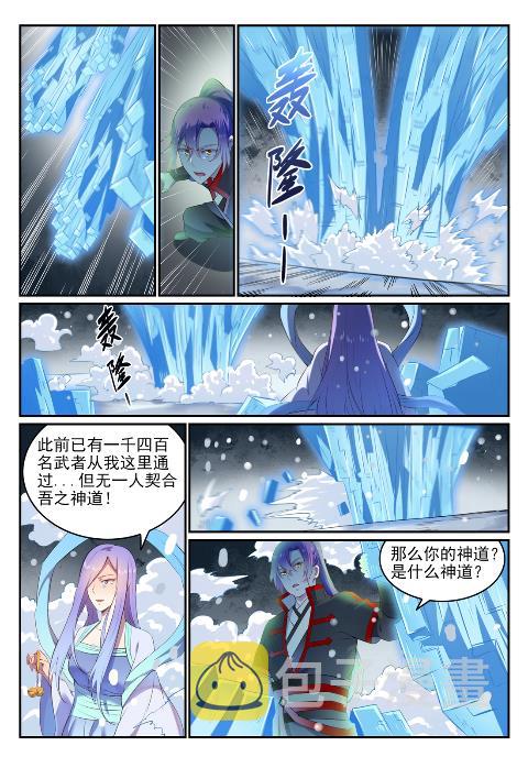 第626话 真神印记6