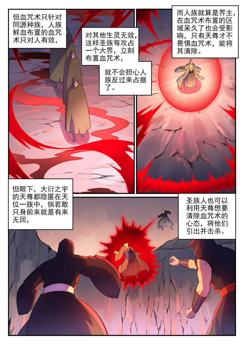 第765话 血咒术5
