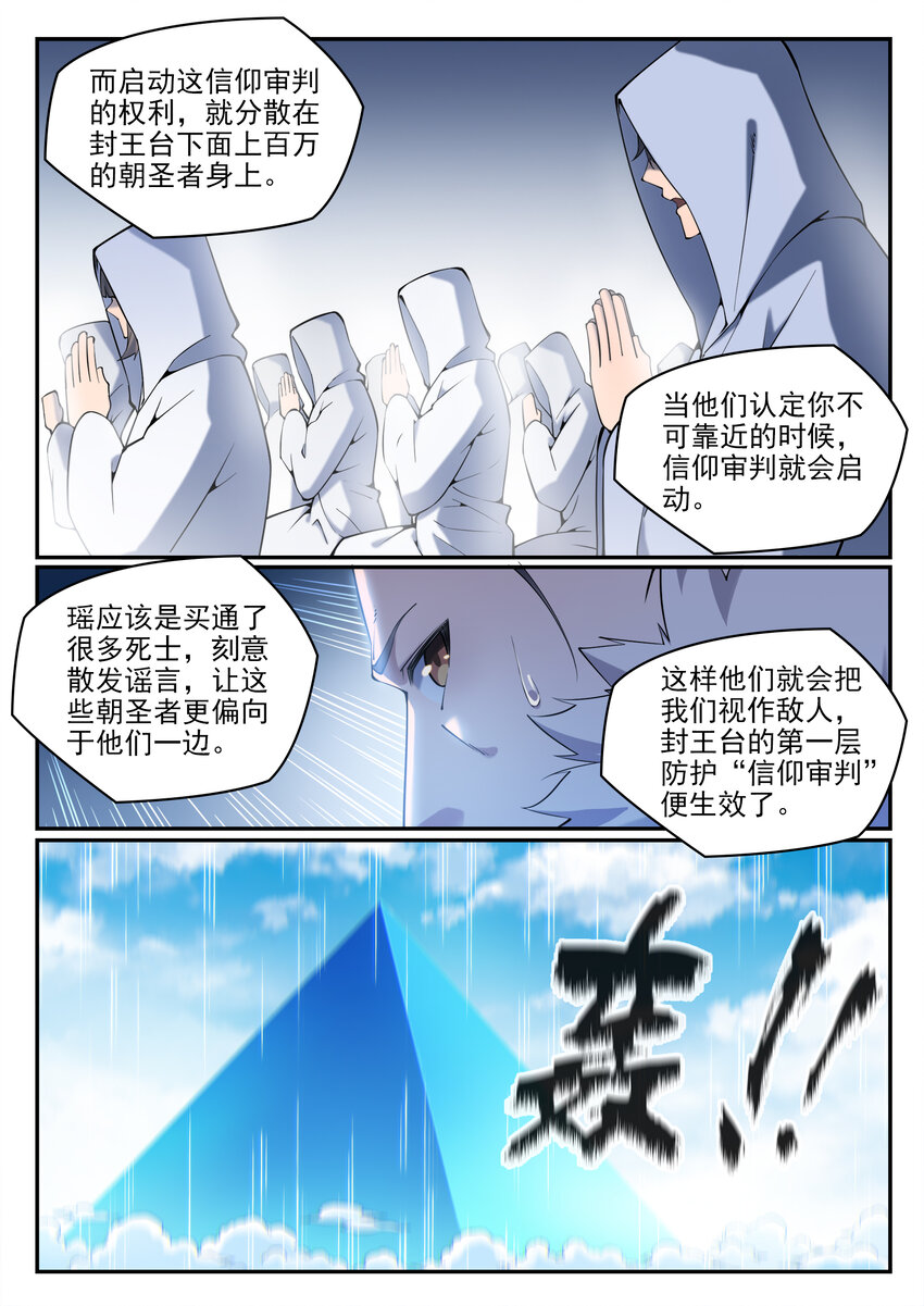 第783话 信仰审判10