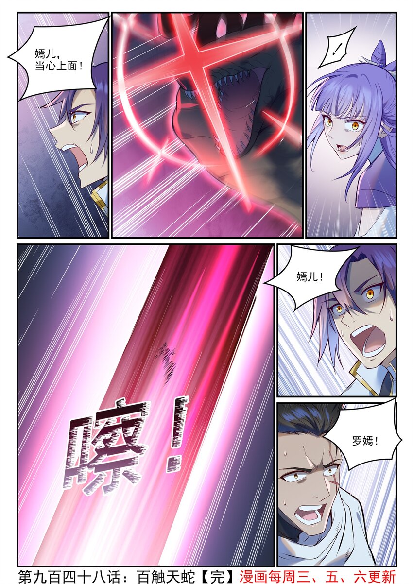 第948话 百触天蛇15