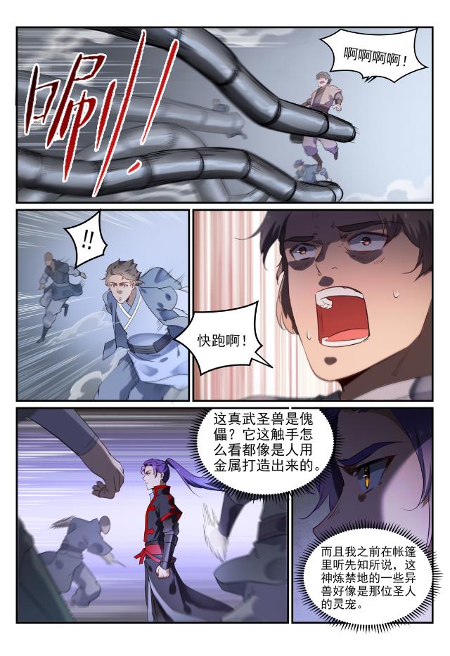 第737话 真武圣兽9