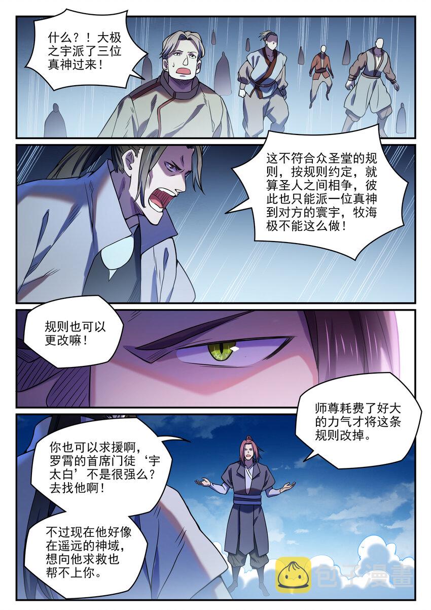 第810话 祸从天降9