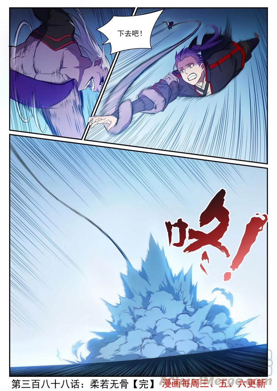 第388话 柔弱无骨15
