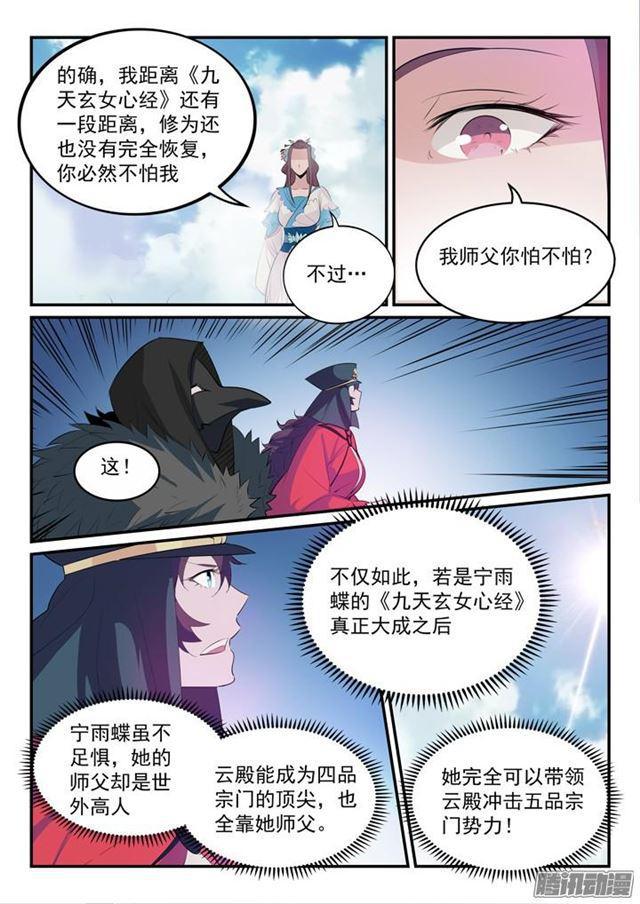 第149话 衆矢之的11