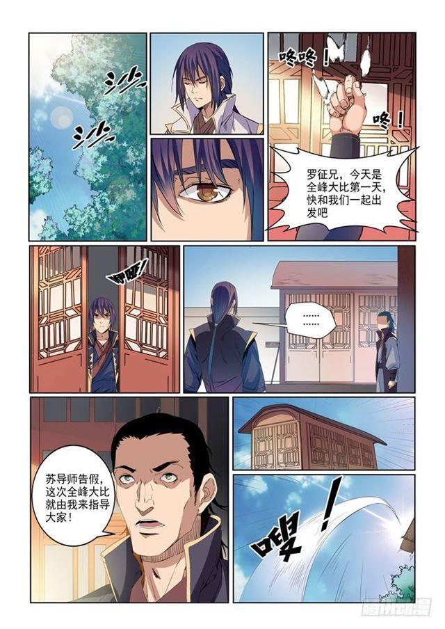 第54话 全峰大比9