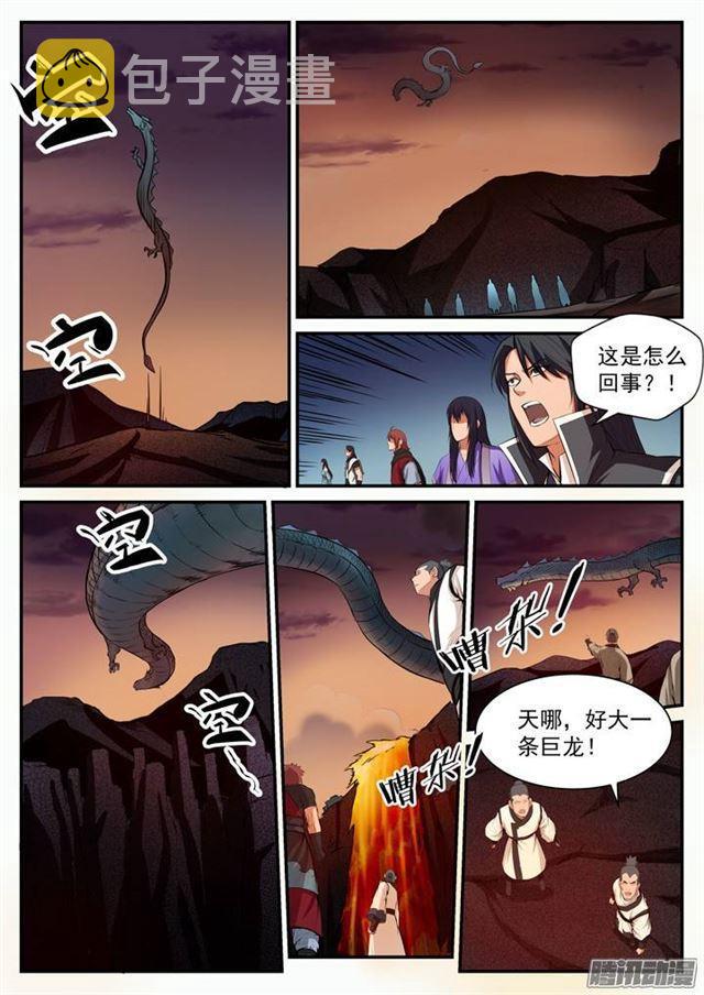 第110话 飞天蛟龙9