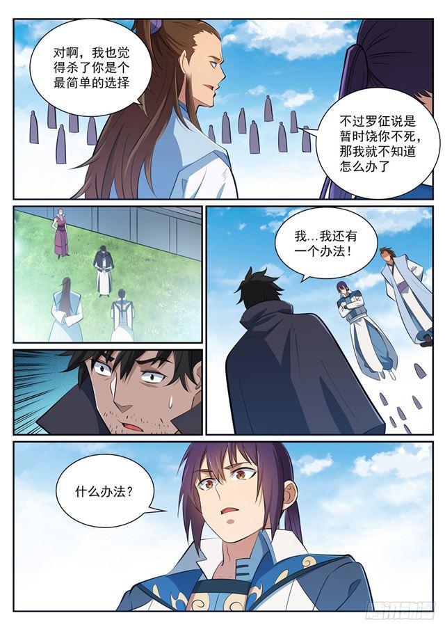 第359话 奴隶印记8