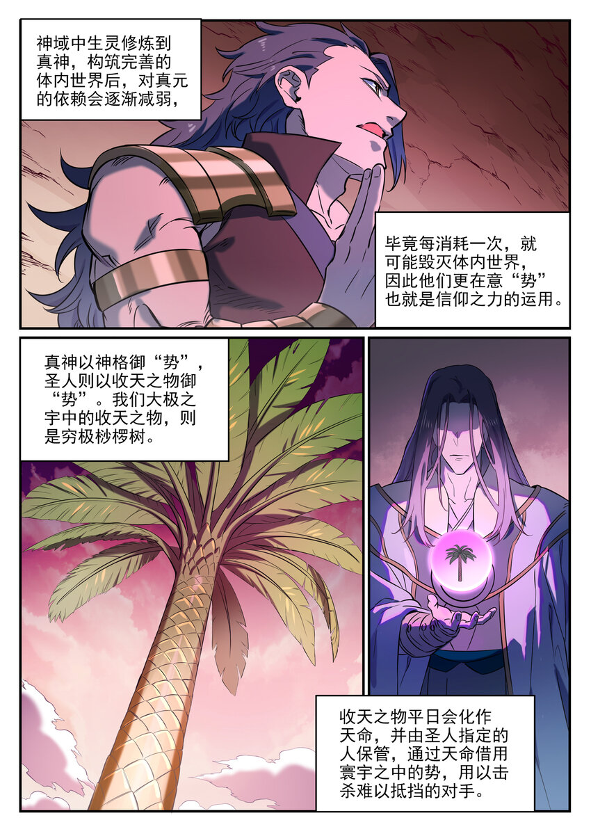 第804话 毁天灭地3