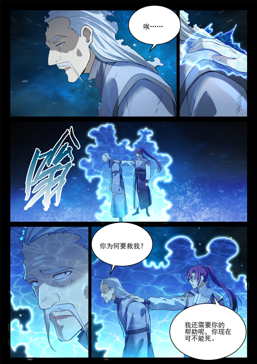 第841话 夺舍之争9