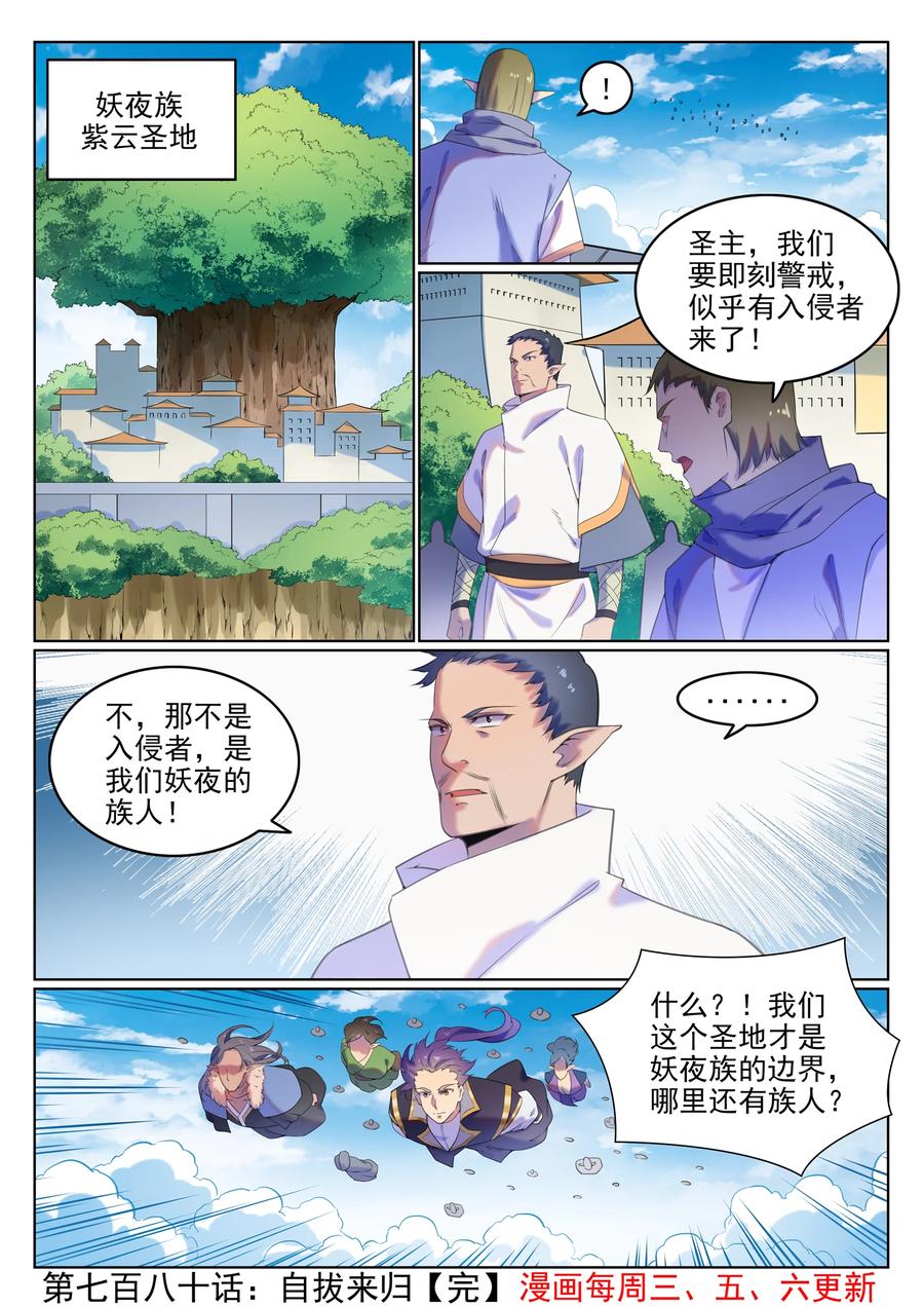 第780话 自拔来归15