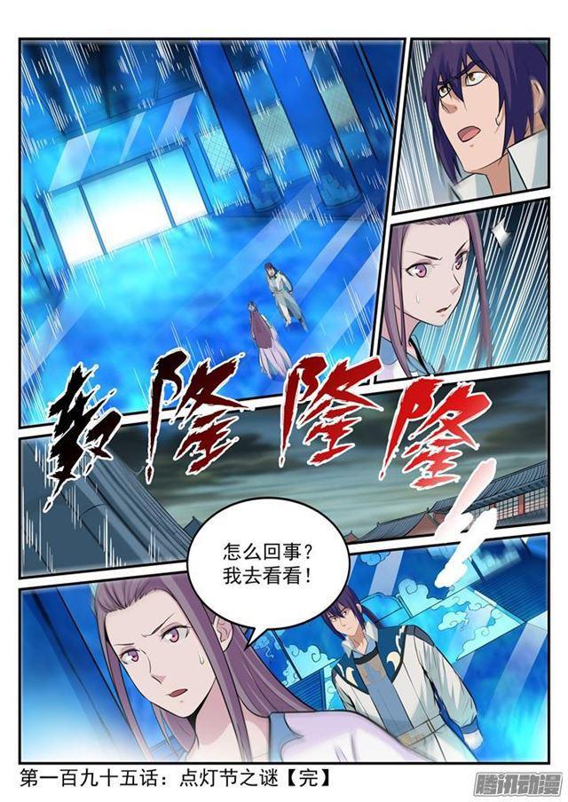 第195话 点灯节之谜16