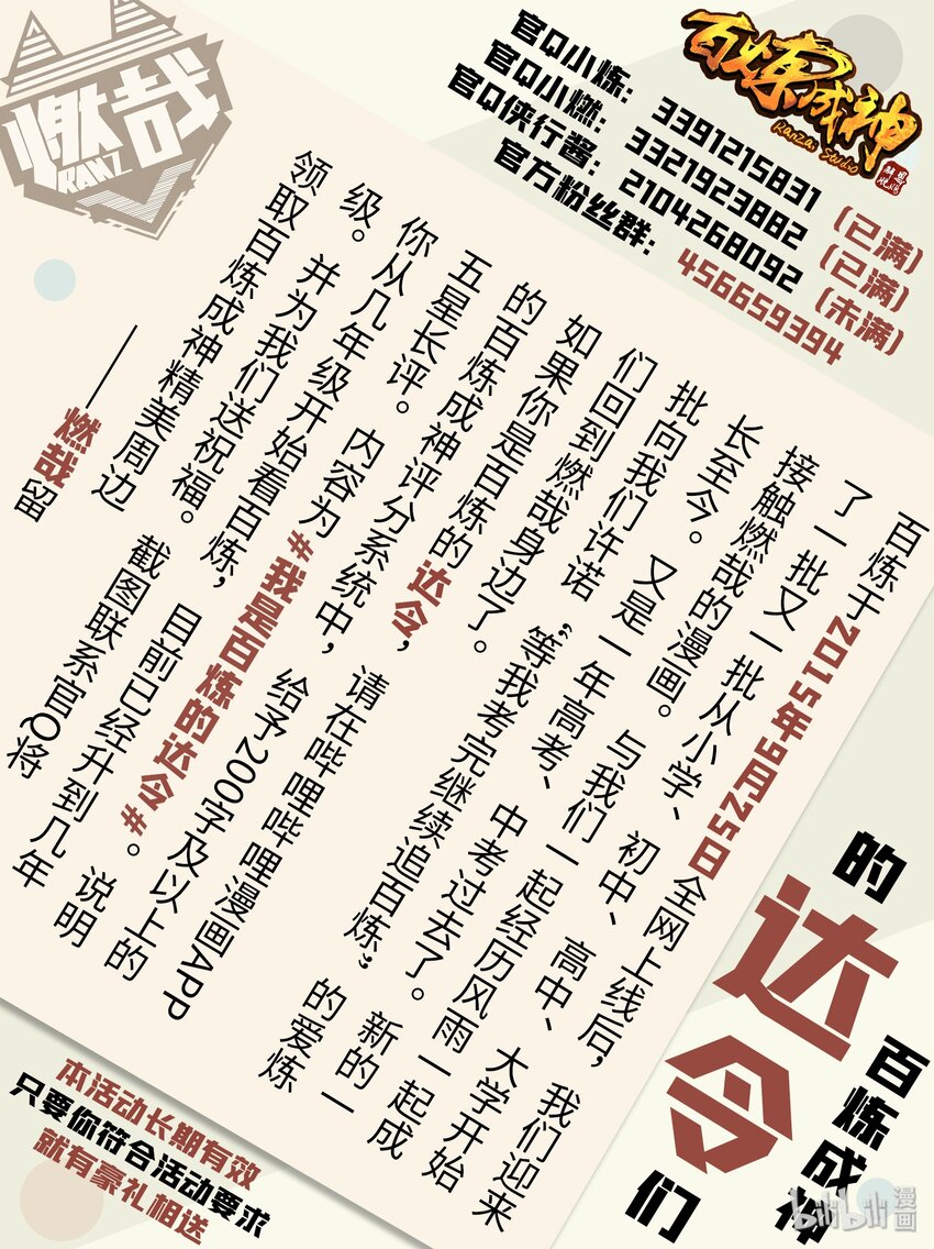 百链达令 评论活动3