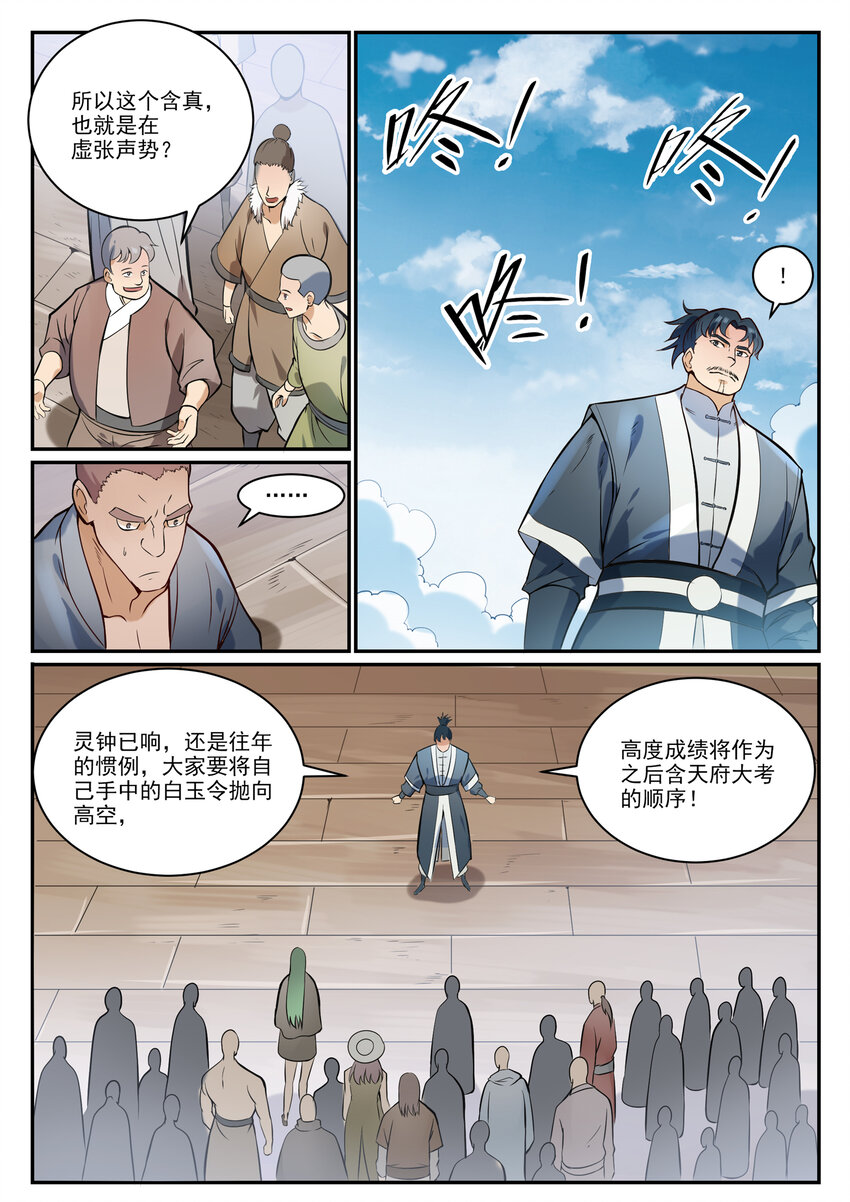第855话 误触结界2