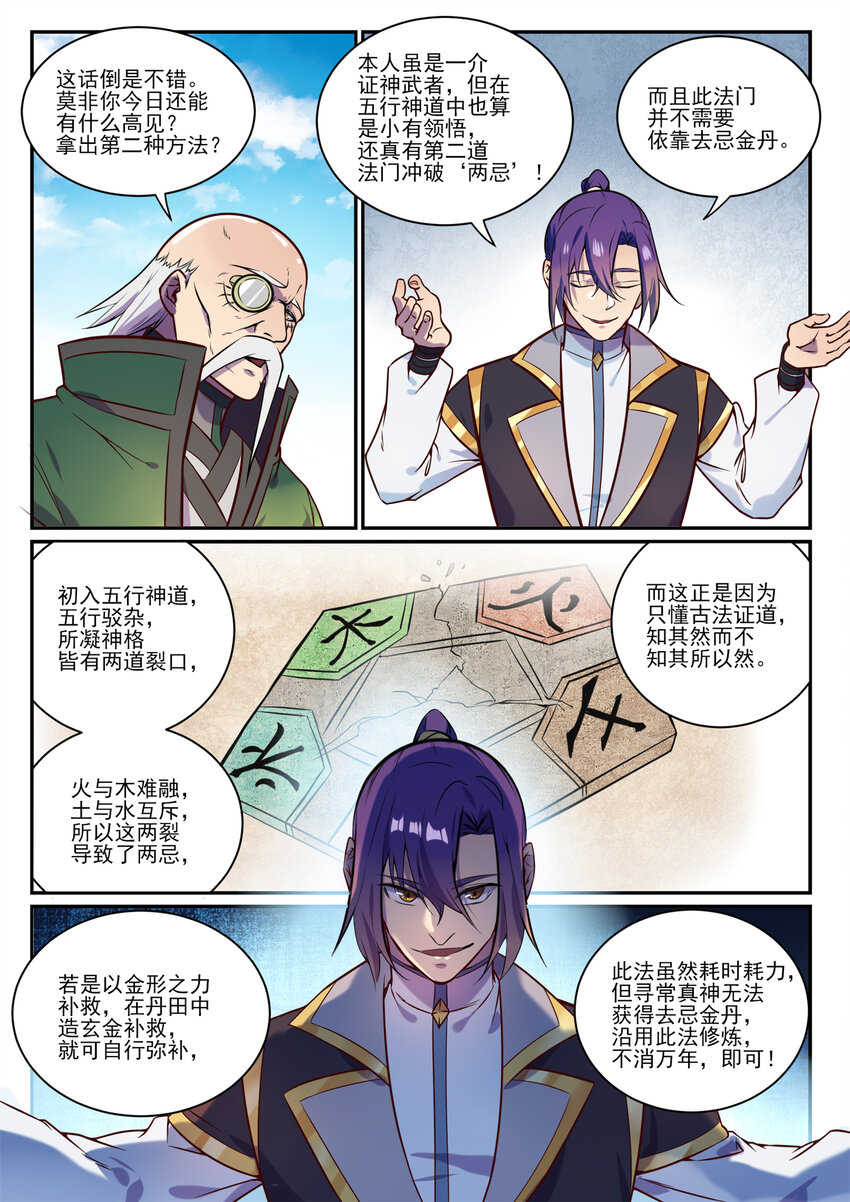 第848话 含天府论道13