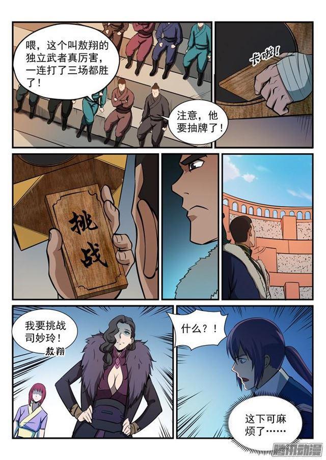 第182话 捷足先登3