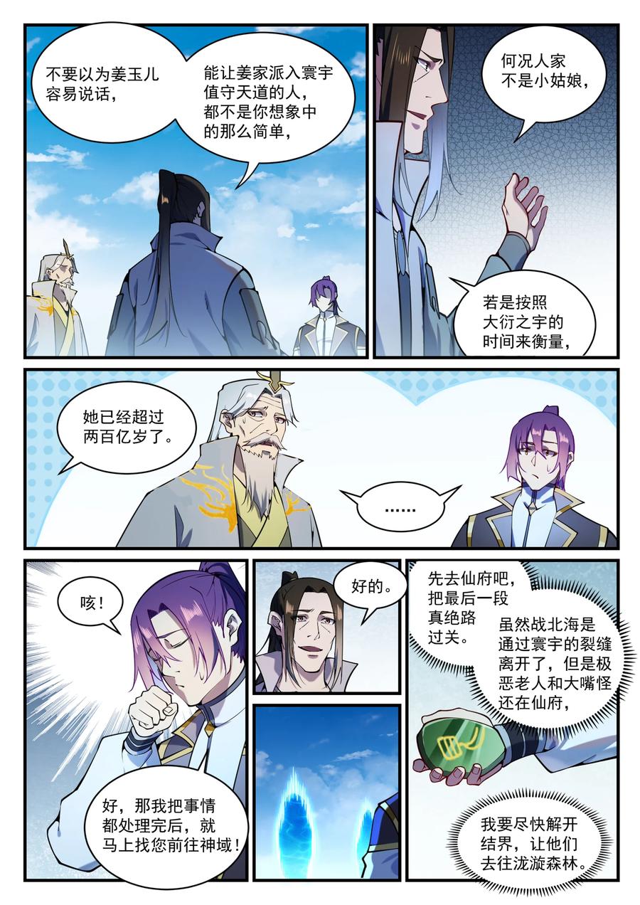 第830话 解禁仙府7