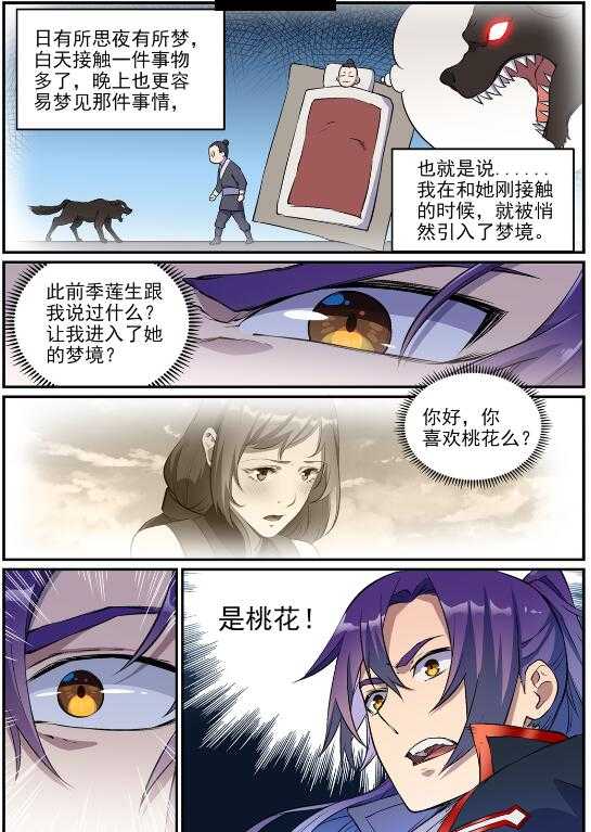 第649话 梦杀术24