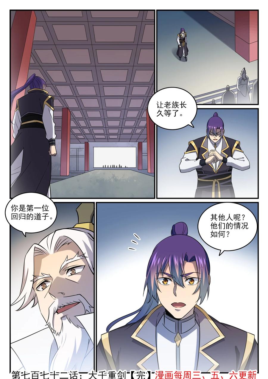 第772话 大千重剑15