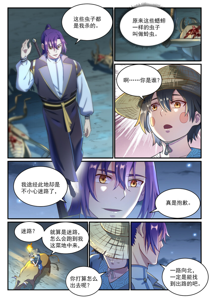 第835话 有口难辩1
