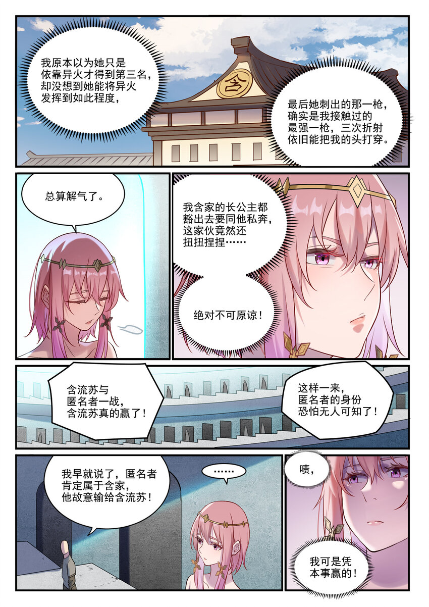第894话 马失前蹄7