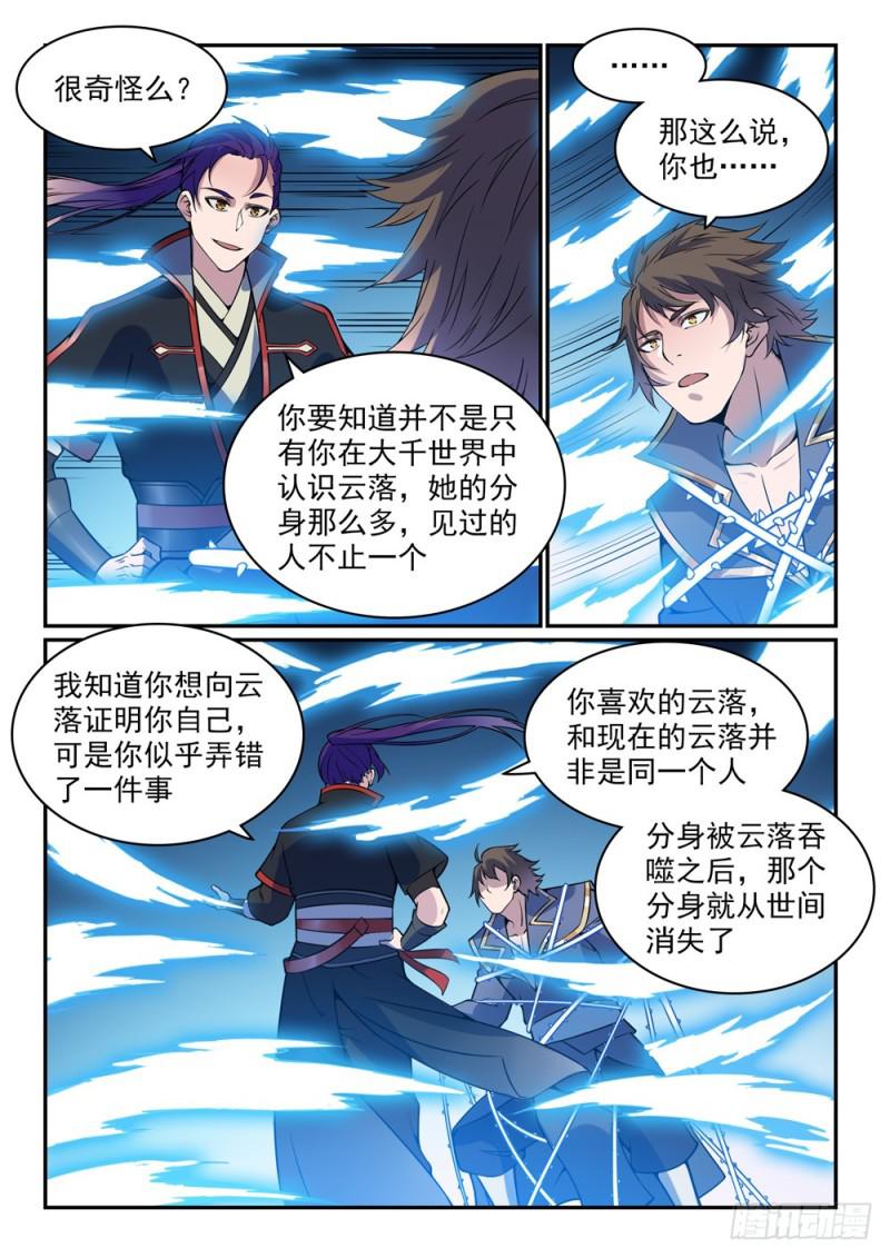 第520话 一马当先4