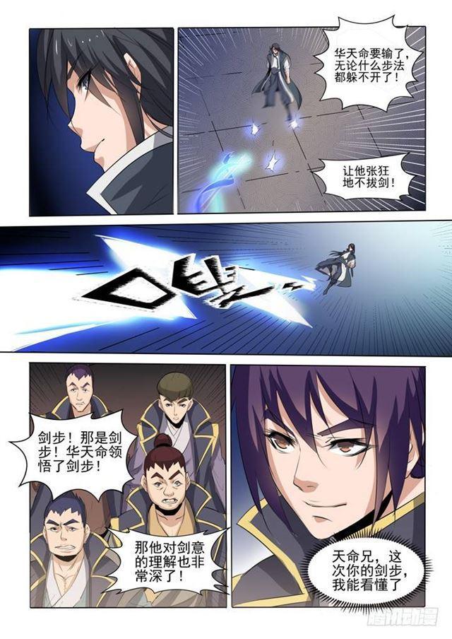 第58话 剑步13