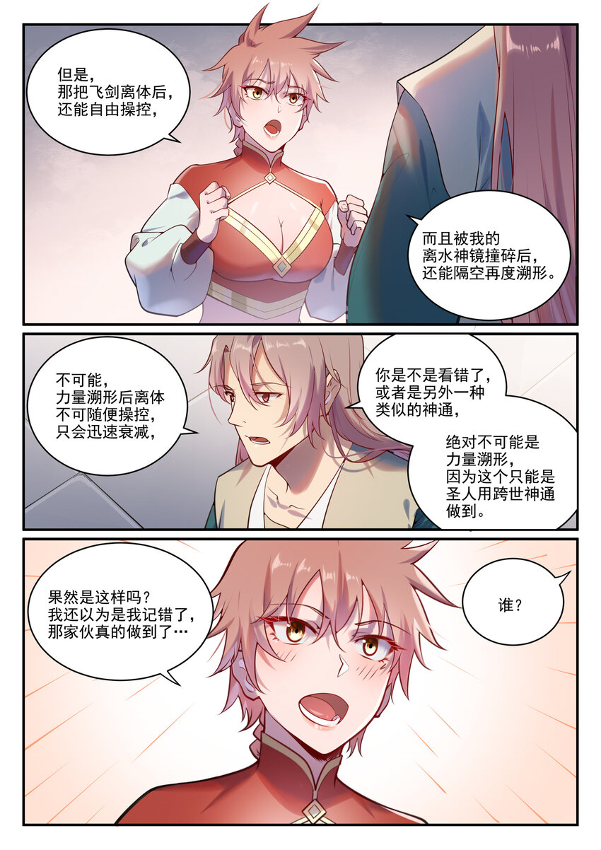 第890话 离水神镜11