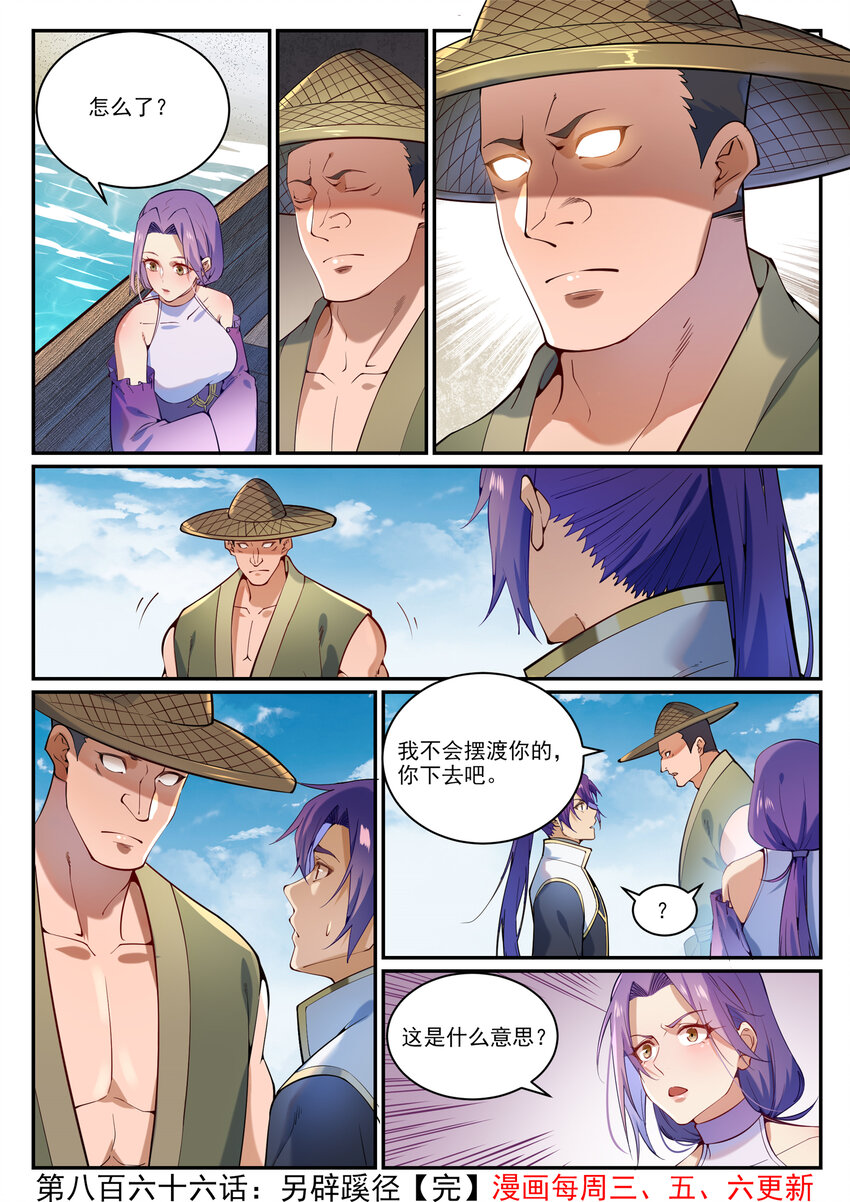 第866话 另辟蹊径15