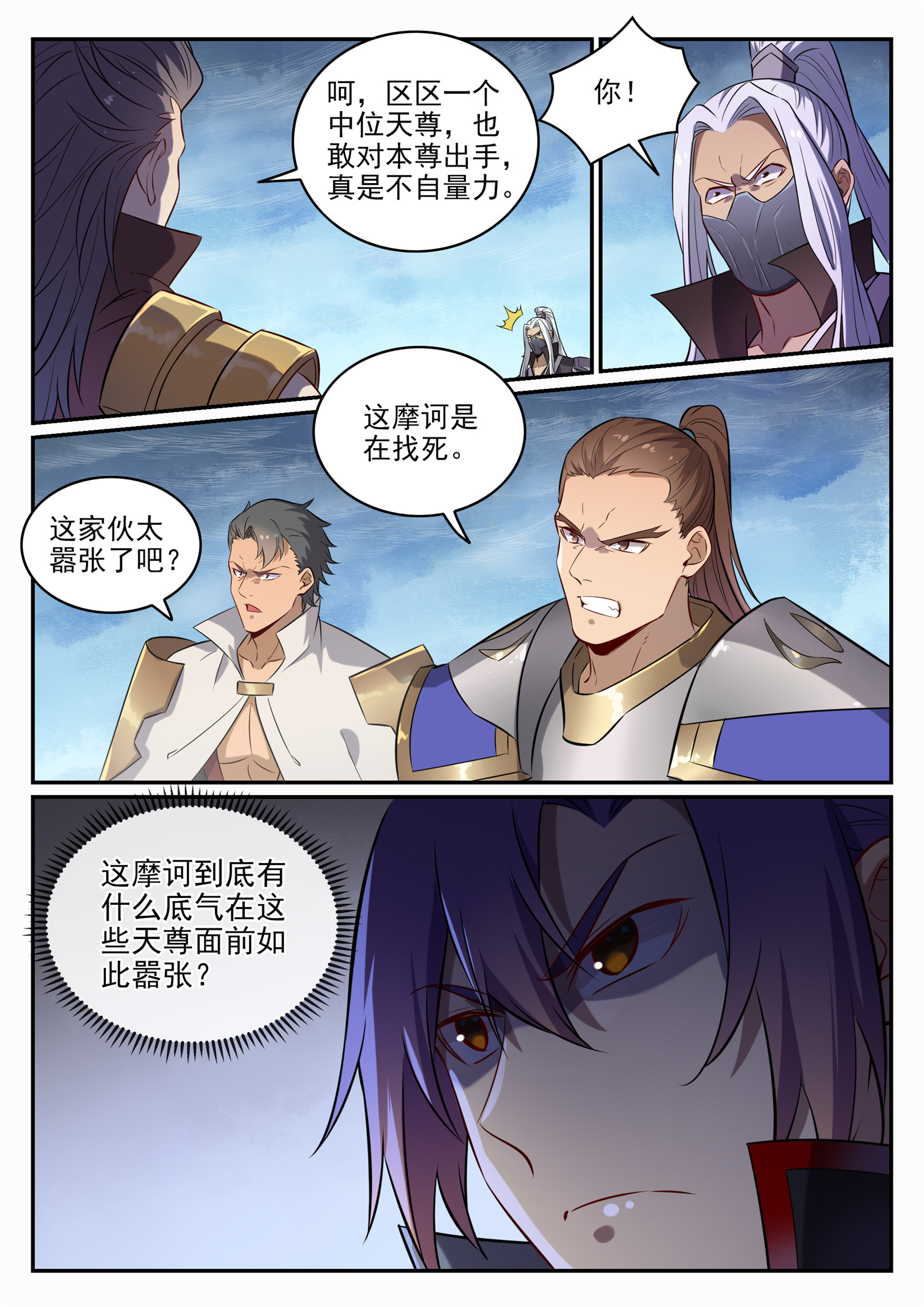第716话 圣族入侵8