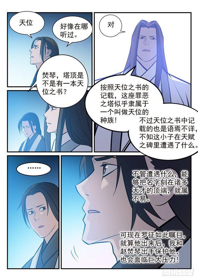 第251话 树大招风7