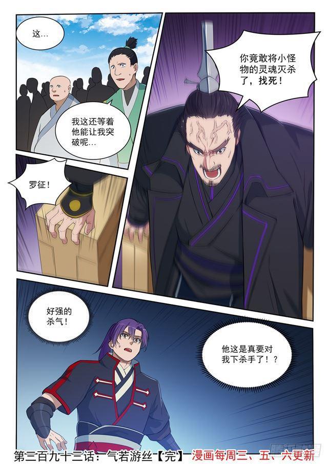 第393话 气若游丝16
