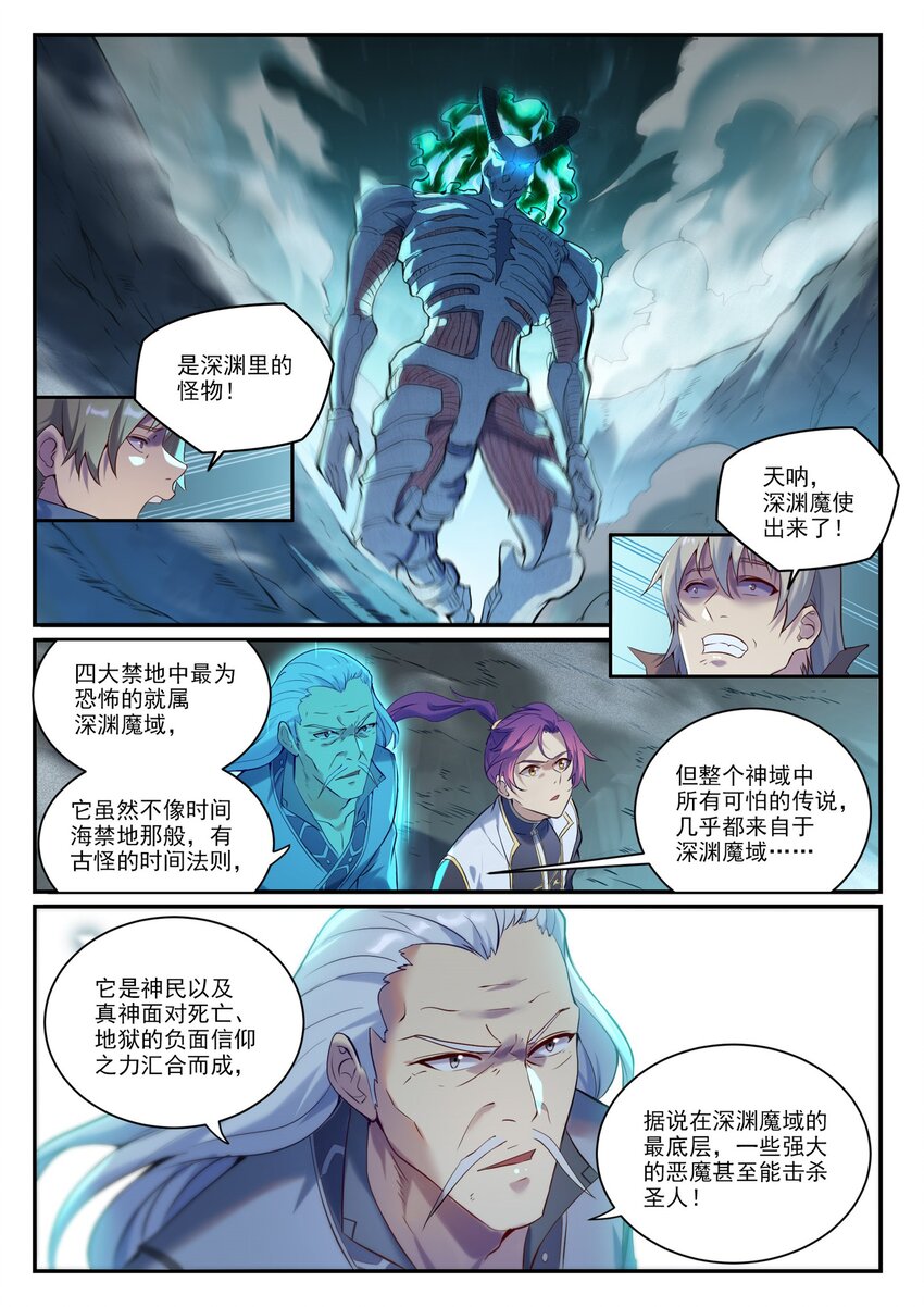 第907话 深渊使魔1