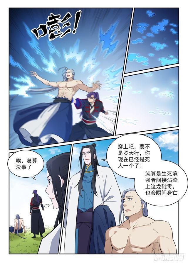 第398话 缓箭区6