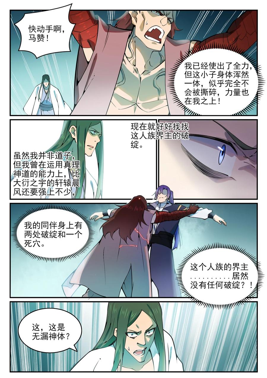 第769话 无漏神体9