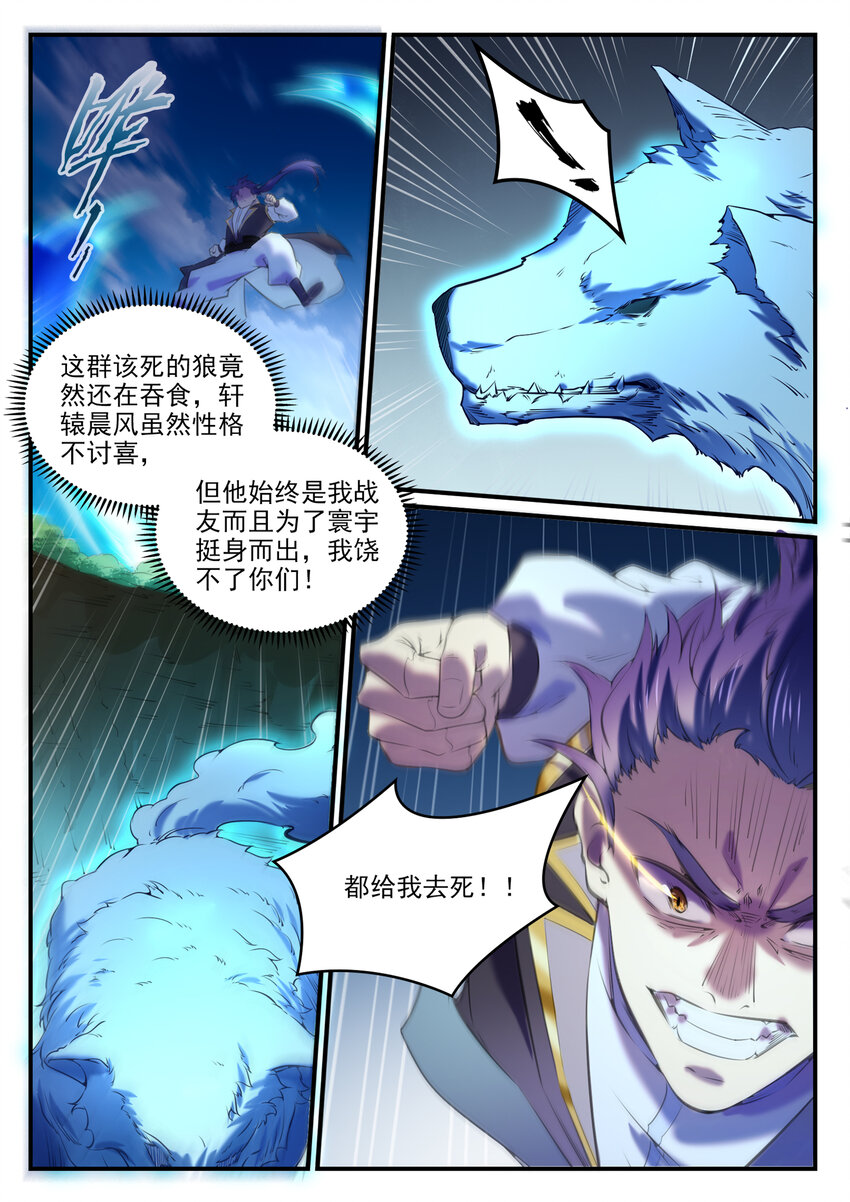 第800话 横扫铁月城13