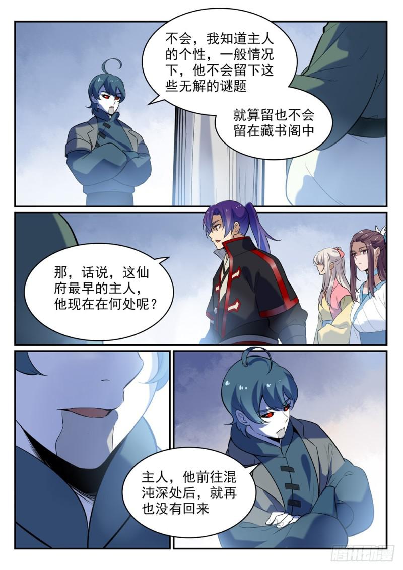第482话 神秘天书5