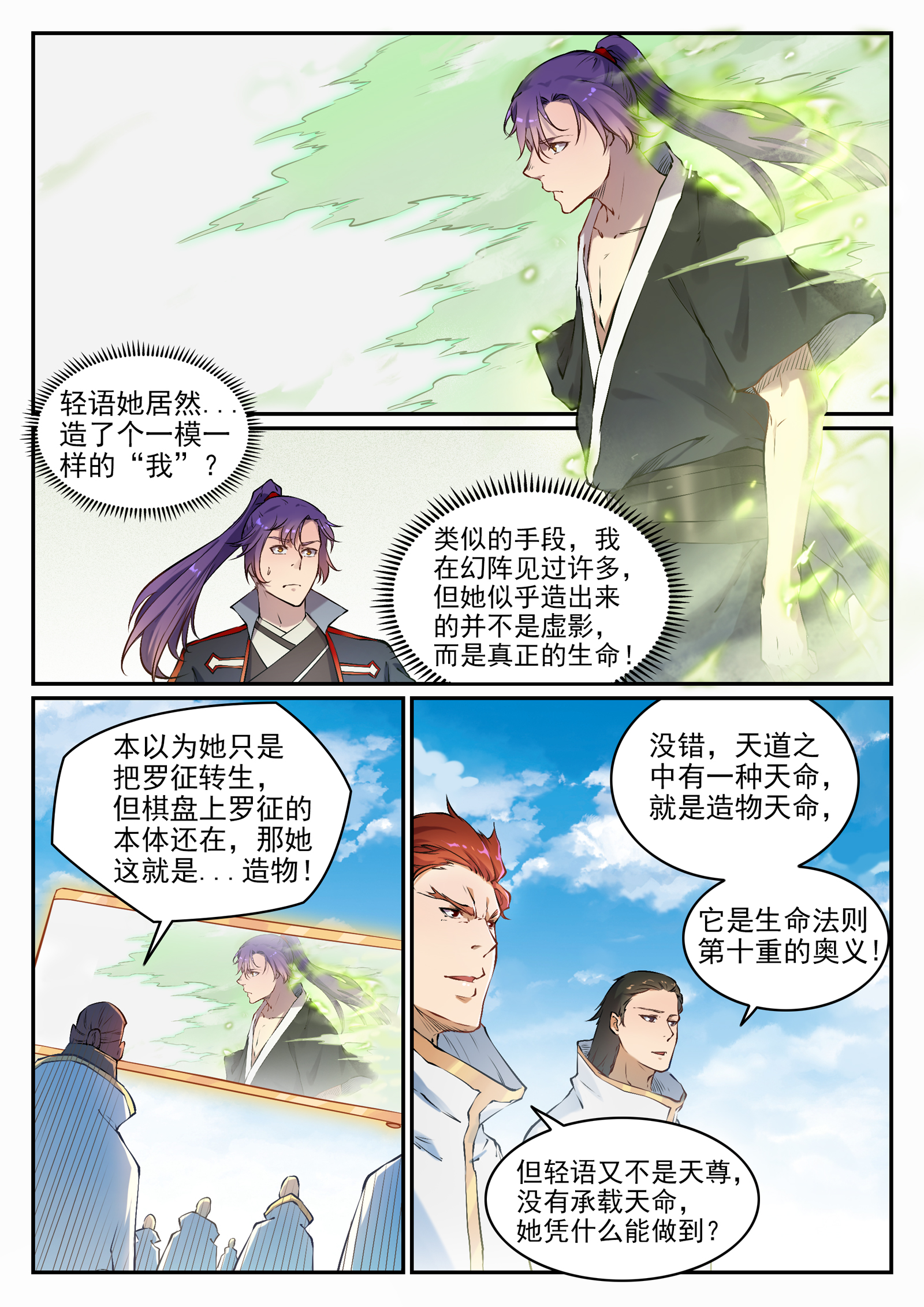 第664话 造物之术8