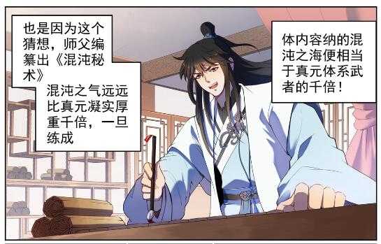 第569话 反败爲胜7