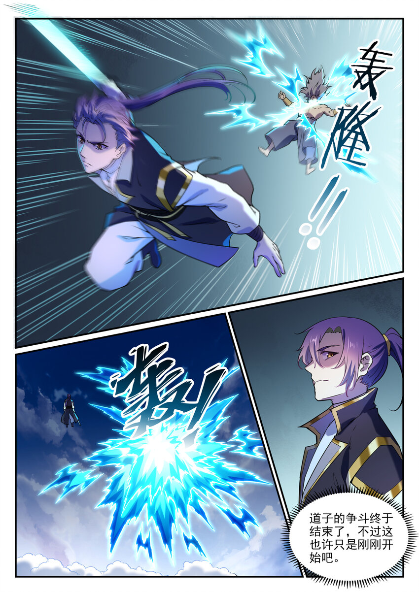 第806话 摩诃陨落11