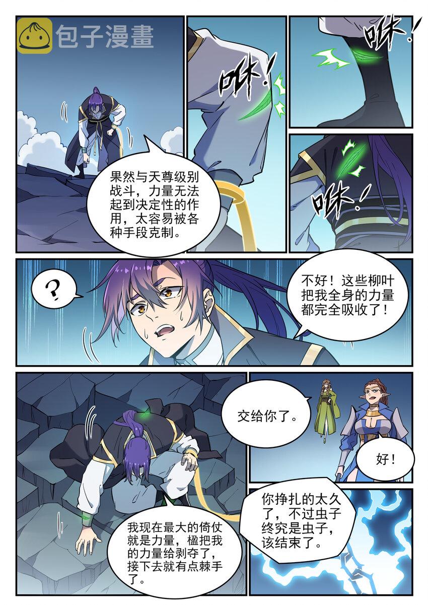 第788话 洞玄圣雷2