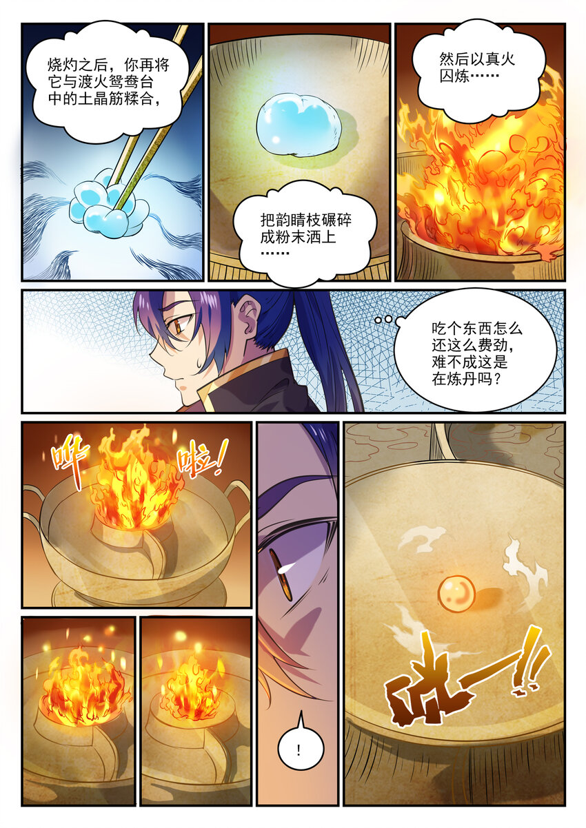 第851话 千金赌斗3