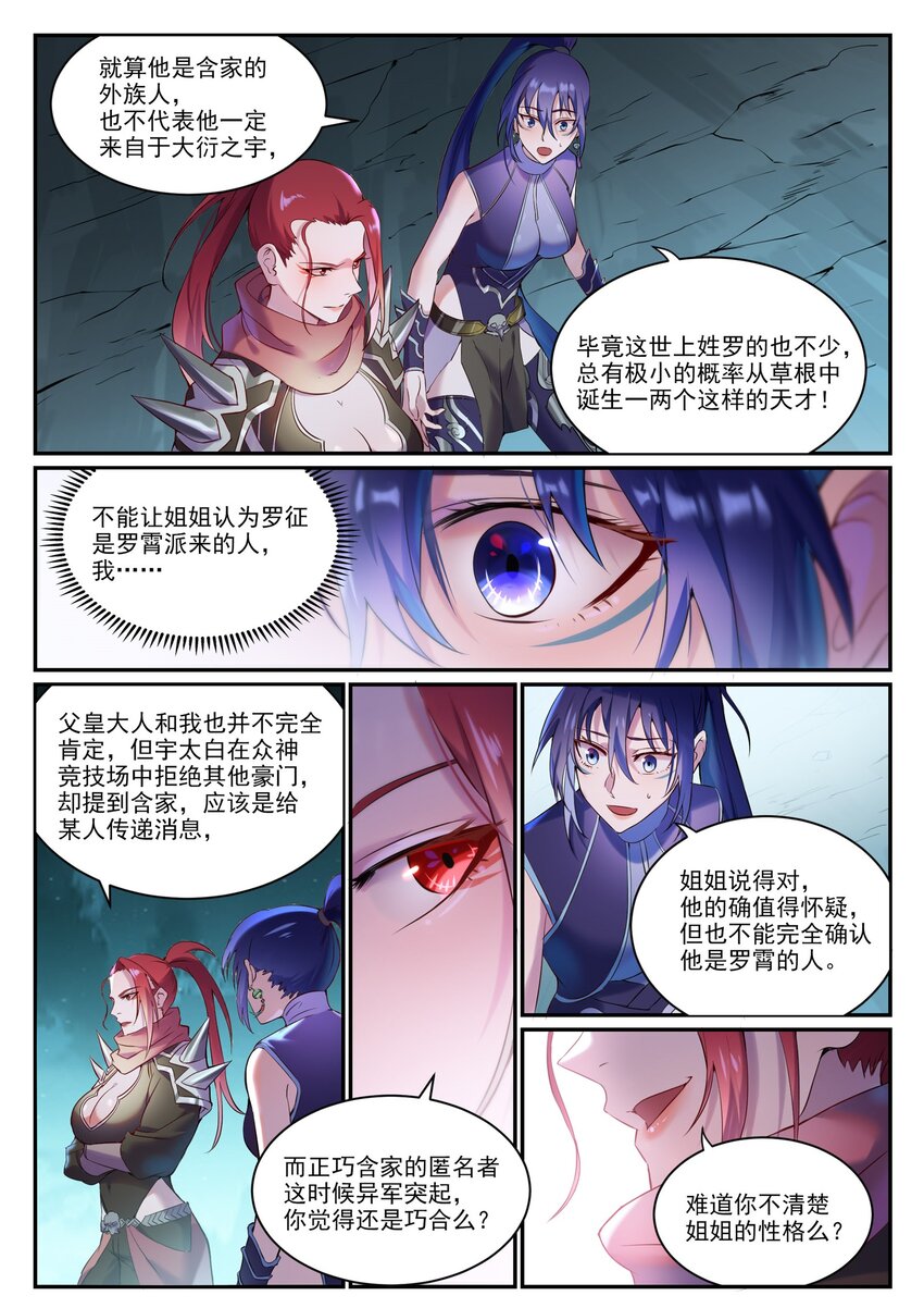 第910话 混淆视听1