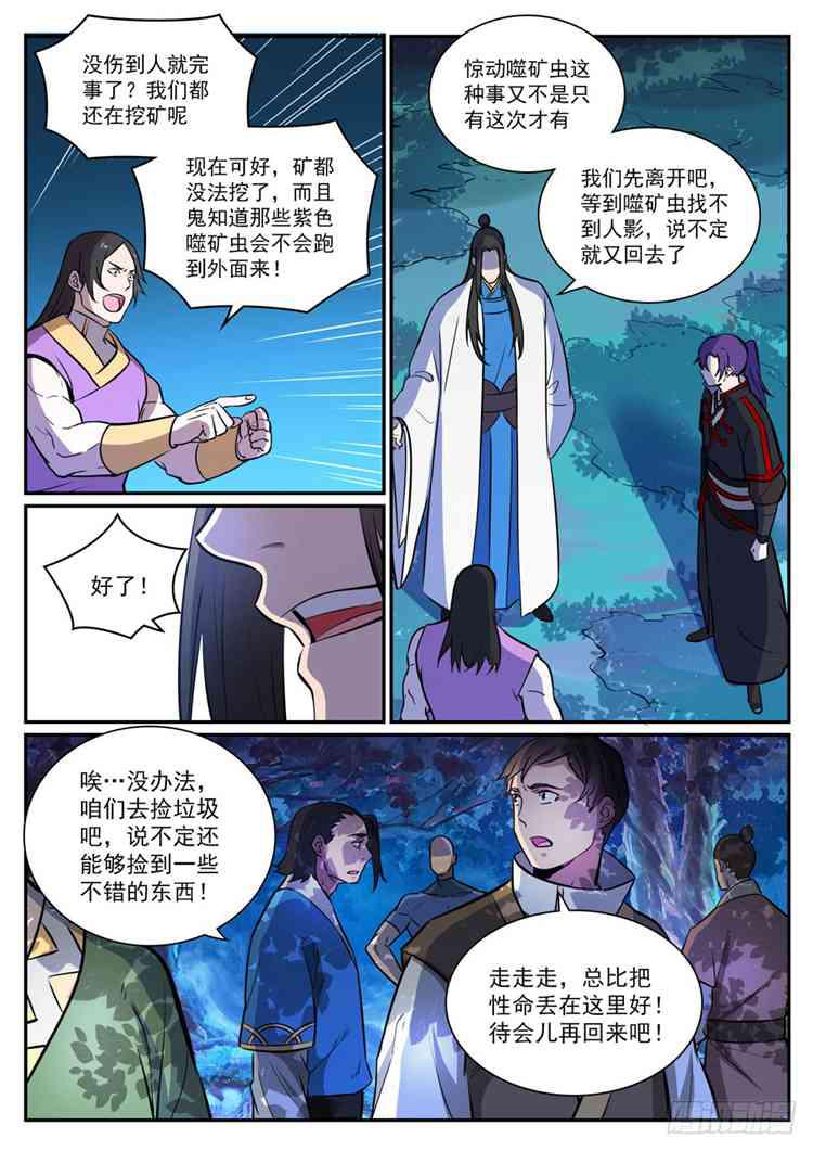 第408话 变废爲宝6