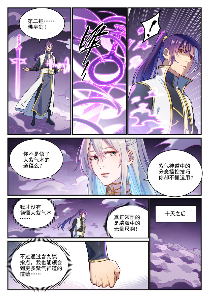 第884话 重返赛场2