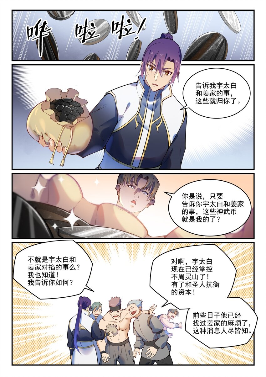 第872话 大厦将倾2
