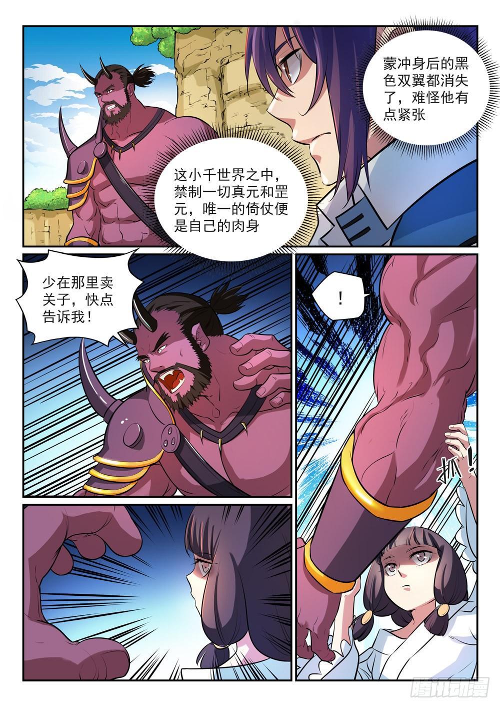 第292话 小千世界9