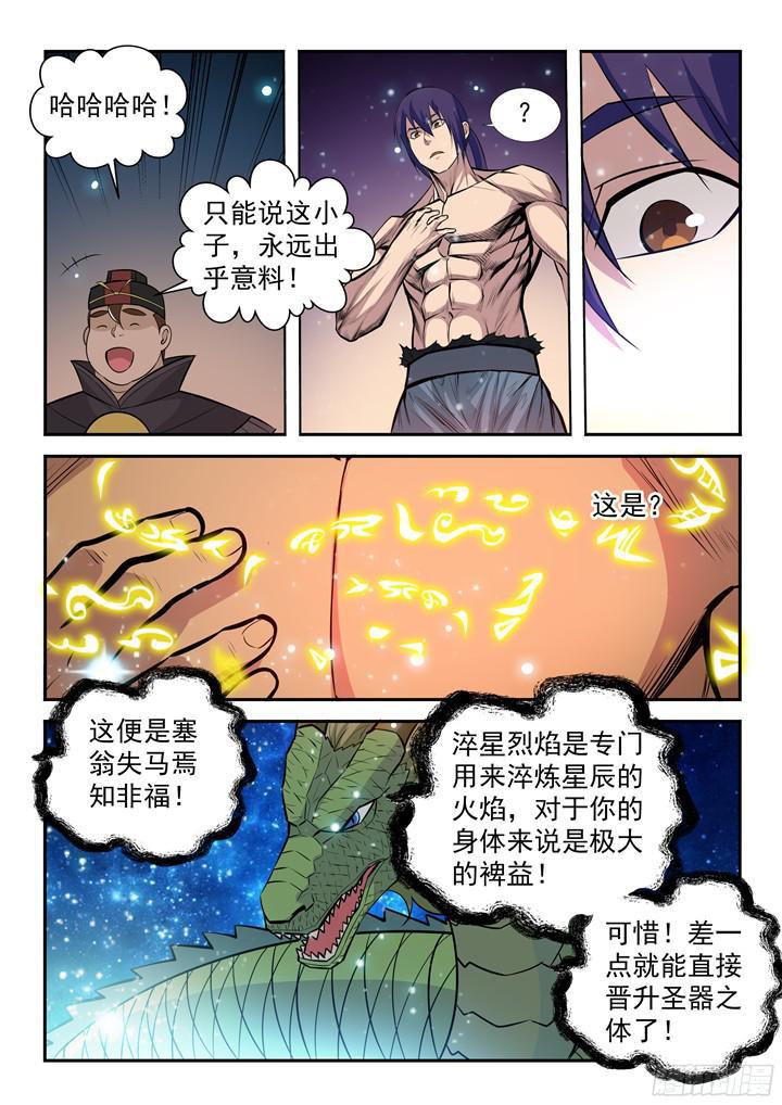 第205话 翠星烈焰9