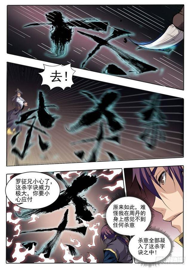第60话 天魔真气11