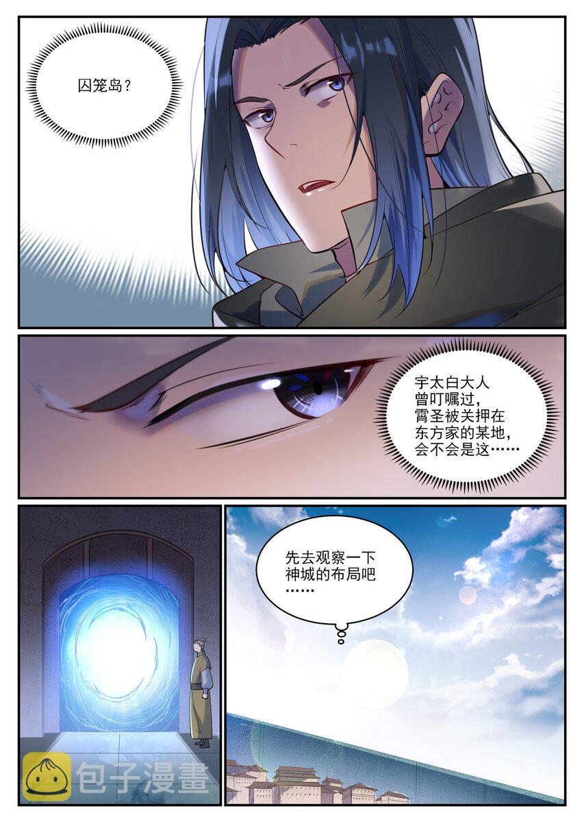 第923话 举贤荐能2